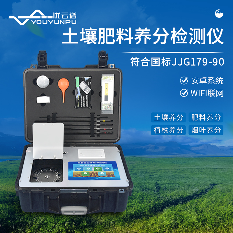 土壤肥料養(yǎng)分速測儀如何指導科學配方施肥