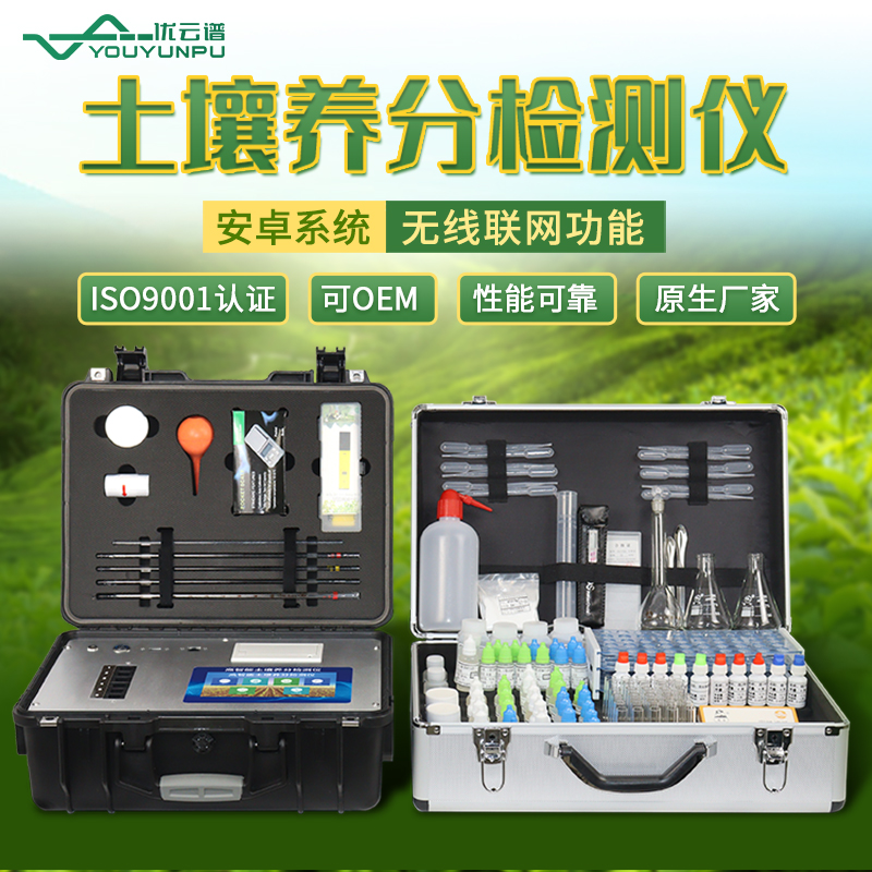土壤肥料養(yǎng)分快速檢測儀器的應用范圍是什么