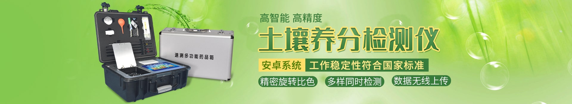 土壤養(yǎng)分速測儀-土壤檢測網