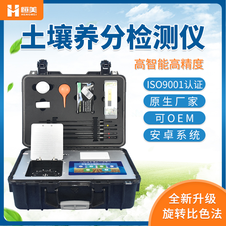 高精度農(nóng)業(yè)土壤肥料養(yǎng)分檢測儀